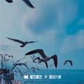 独行观冷暖