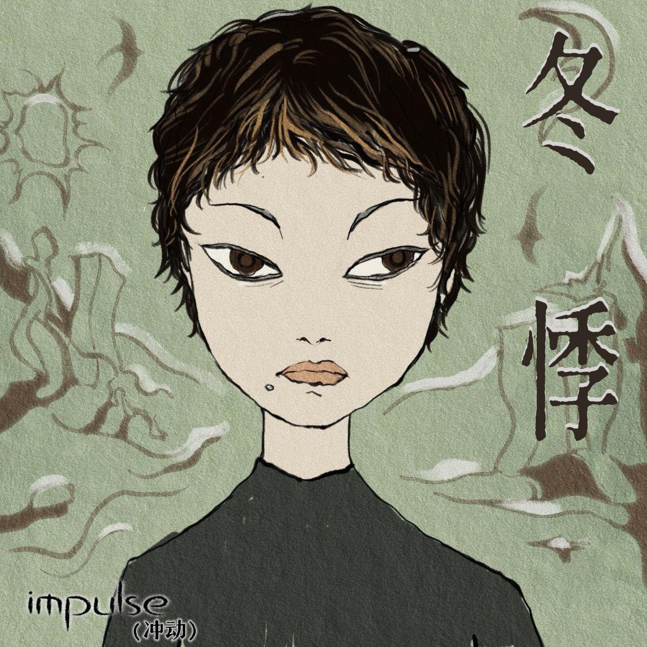 错意封面