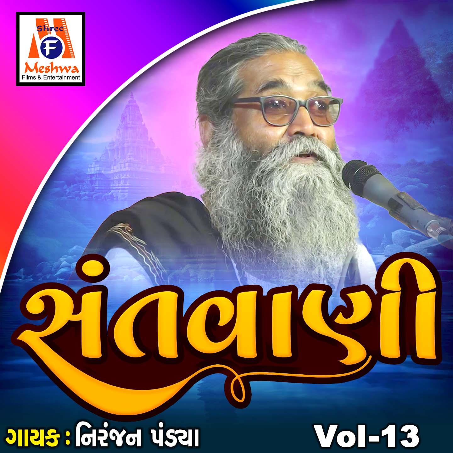 Sant Samjave Tethi Shu Thayu Tame Man Ma Karo Ne Vichar