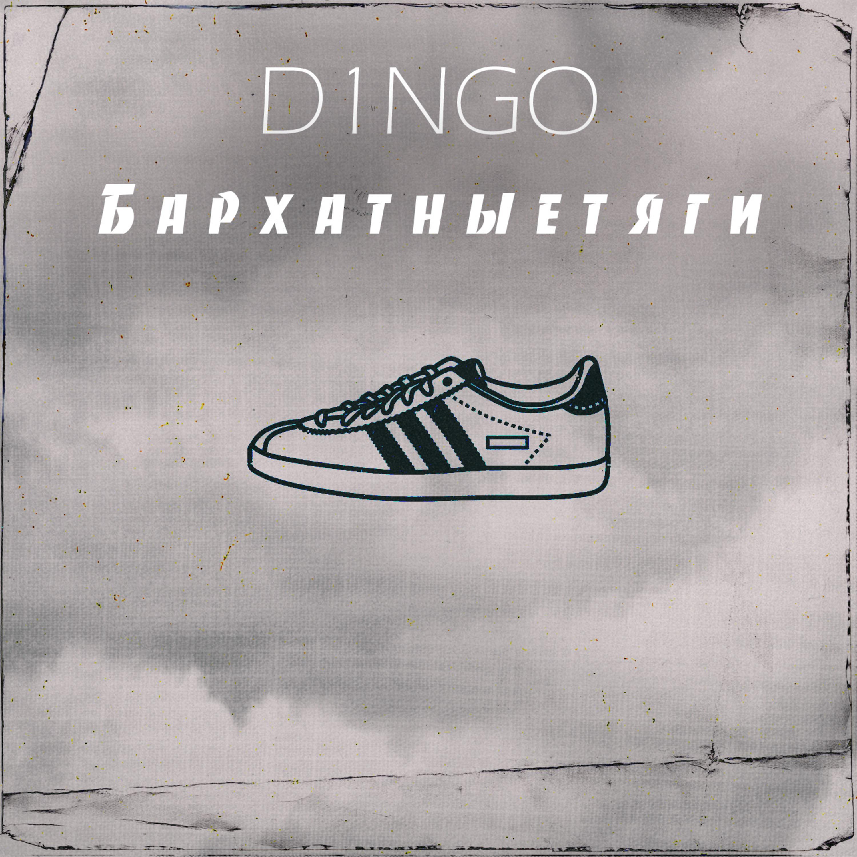 Бархатные тяги