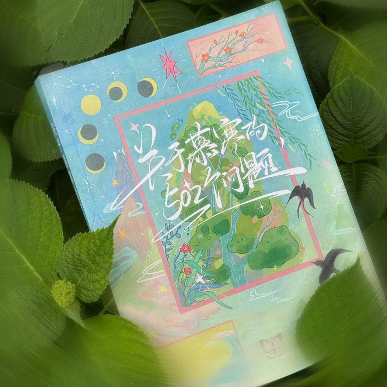 慕寒生贺曲～〖长长久久是岁慕天寒〗