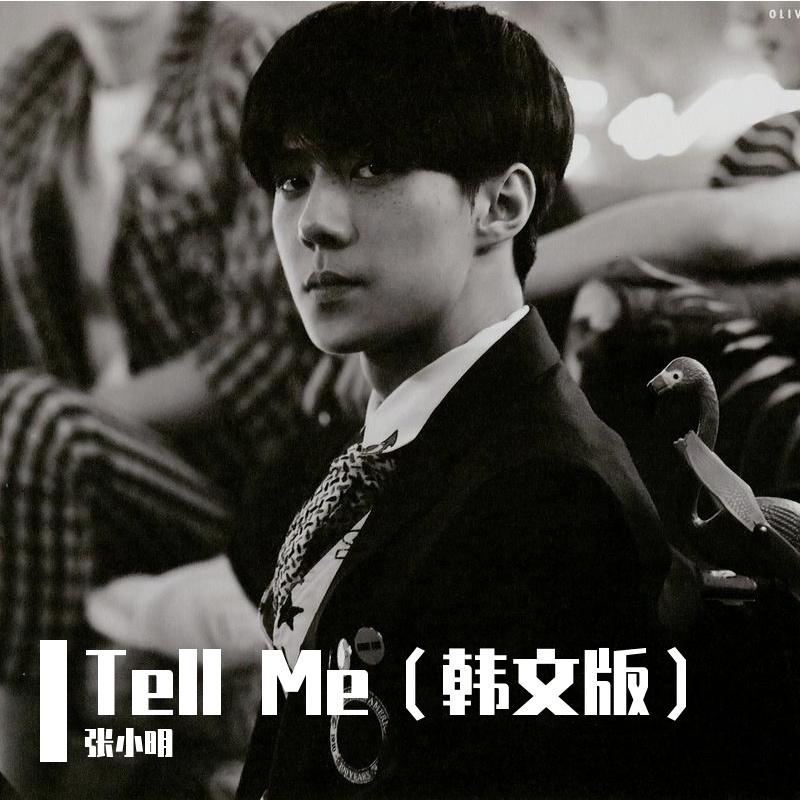Tell Me(韩文版)封面