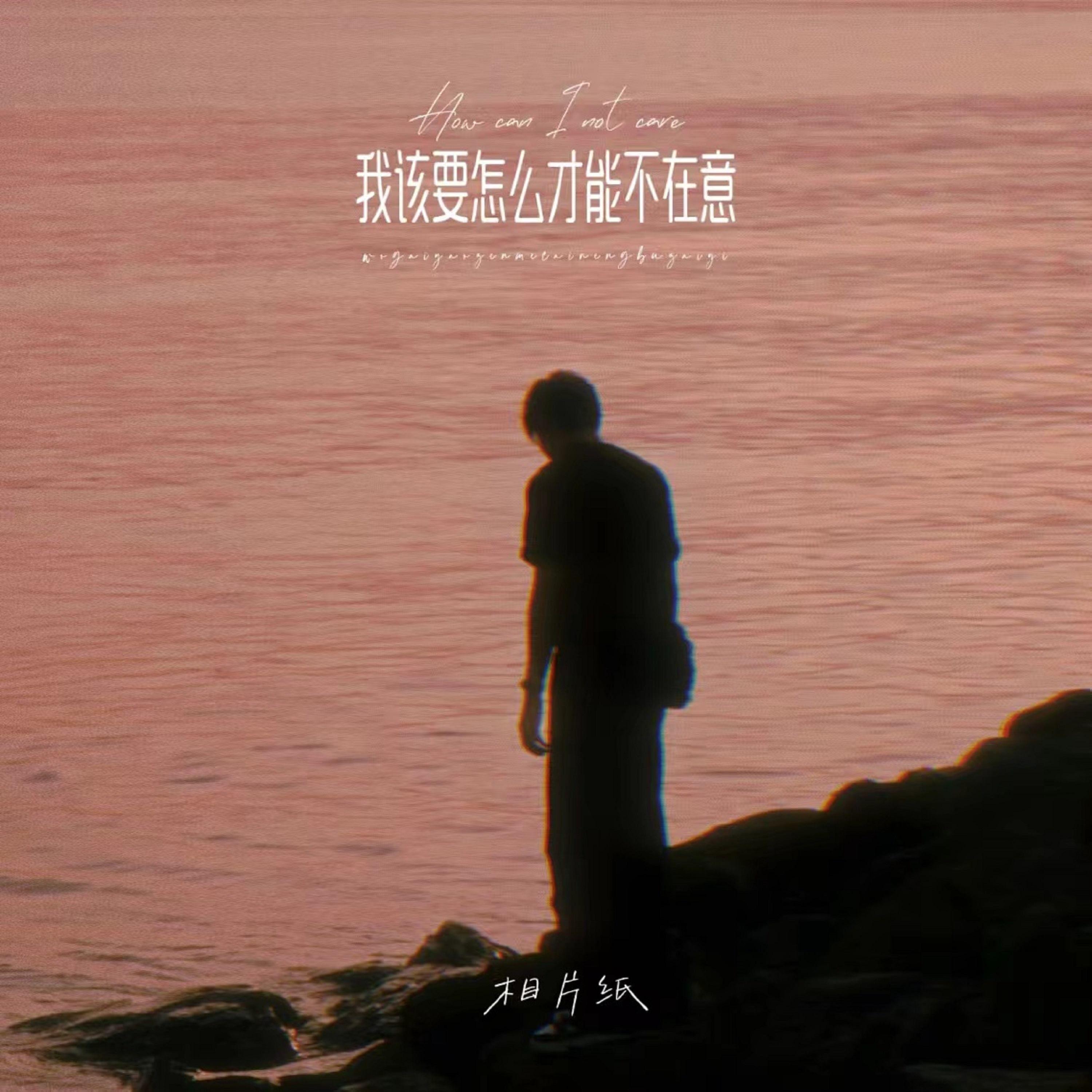 某天我们不再讲话我才发现原来我根本影响不到你的生活封面
