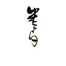 揽月Lany