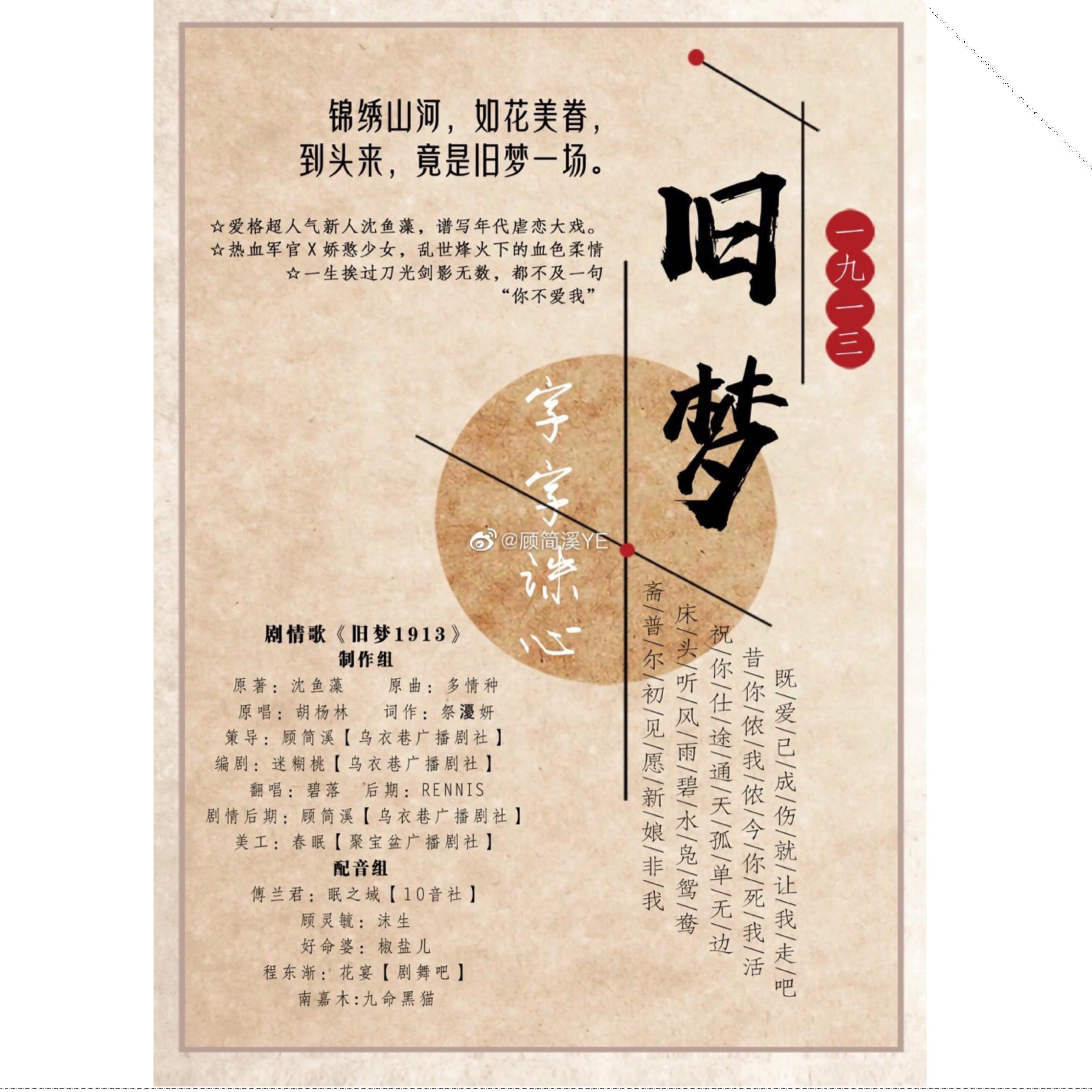 旧梦1913(纯歌版)_蛋白质落落_旧梦1913 | 在线播放_旧梦1913(纯歌版)歌词_旧梦1913(纯歌版)下载 | 网易云音乐