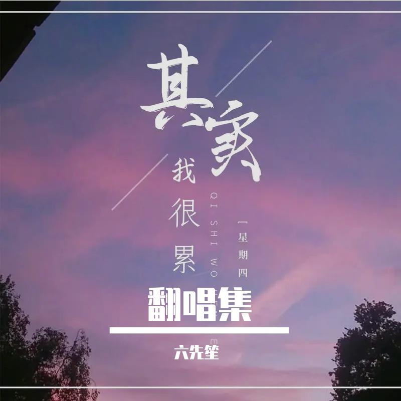 多爱我一秒钟封面