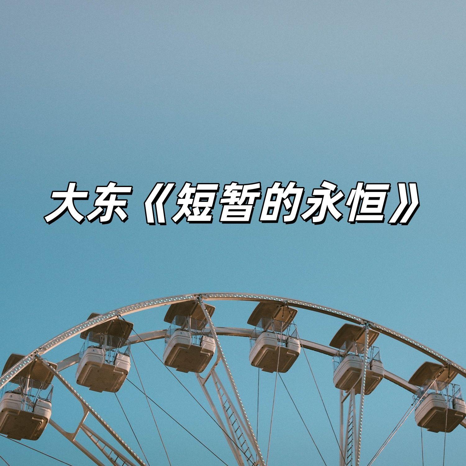 祝你幸福（伴奏）封面