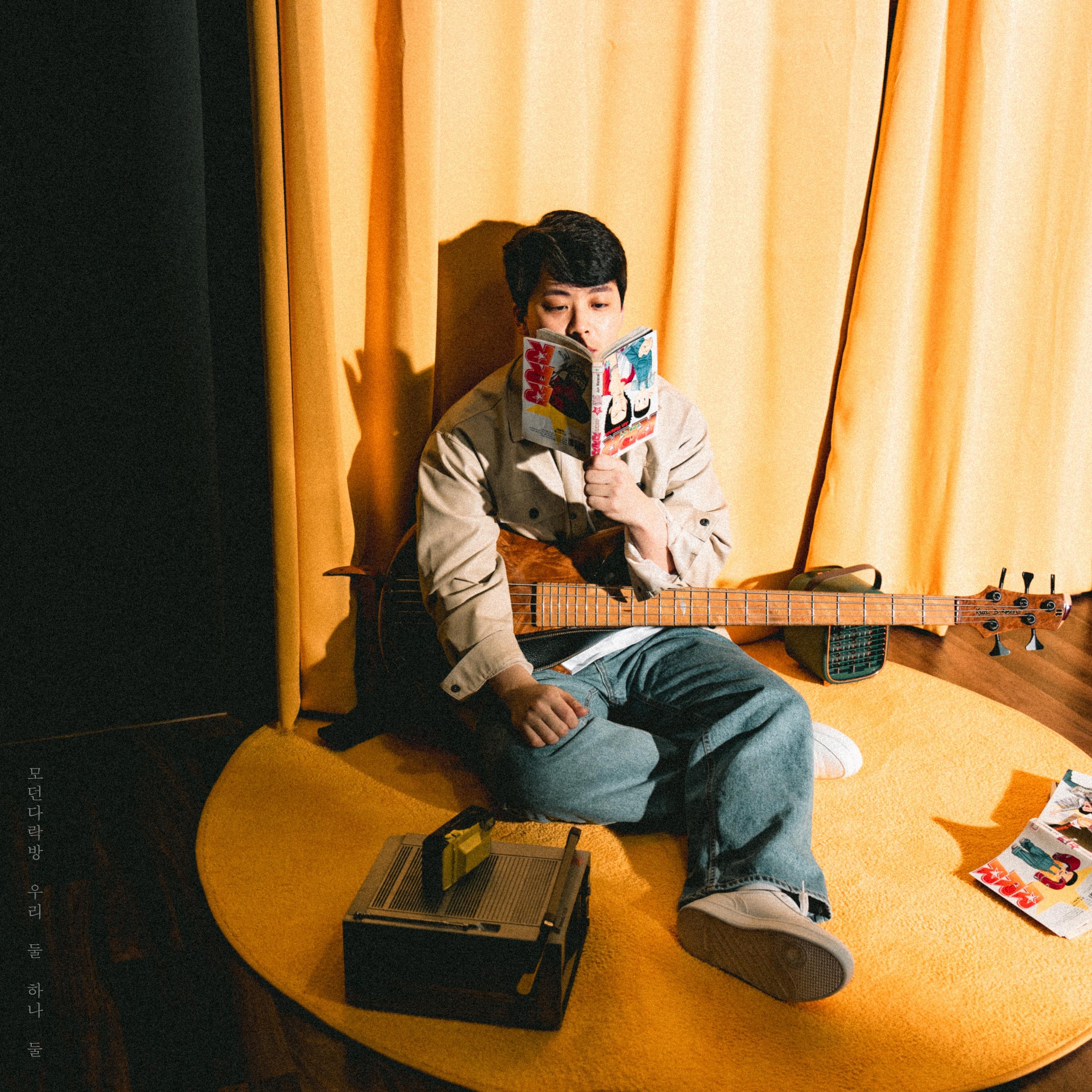 우리 둘, 하나 둘