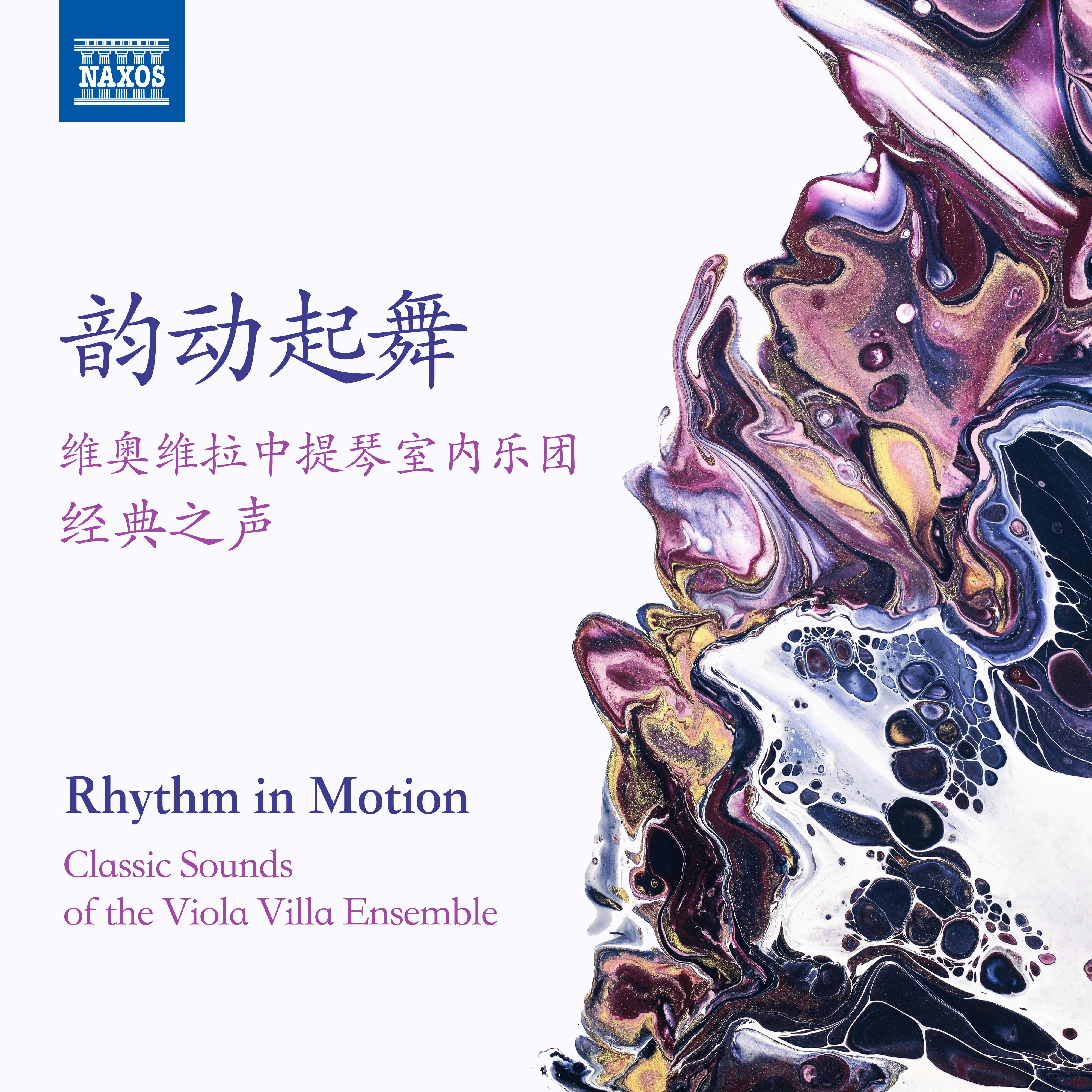 Violin Partita No. 2 in D Minor, BWV 1004: V. Ciaccona (arr. Yu Ji ) （D小调第二小提琴帕蒂塔，BWV 1004：第五首 恰空（俞极改编））