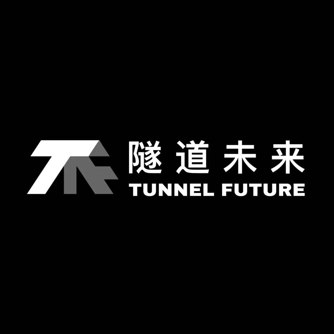 TunnelFuture隧道未来