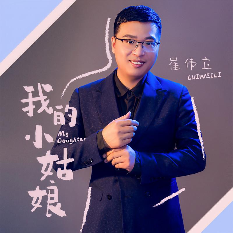 我的小姑娘封面