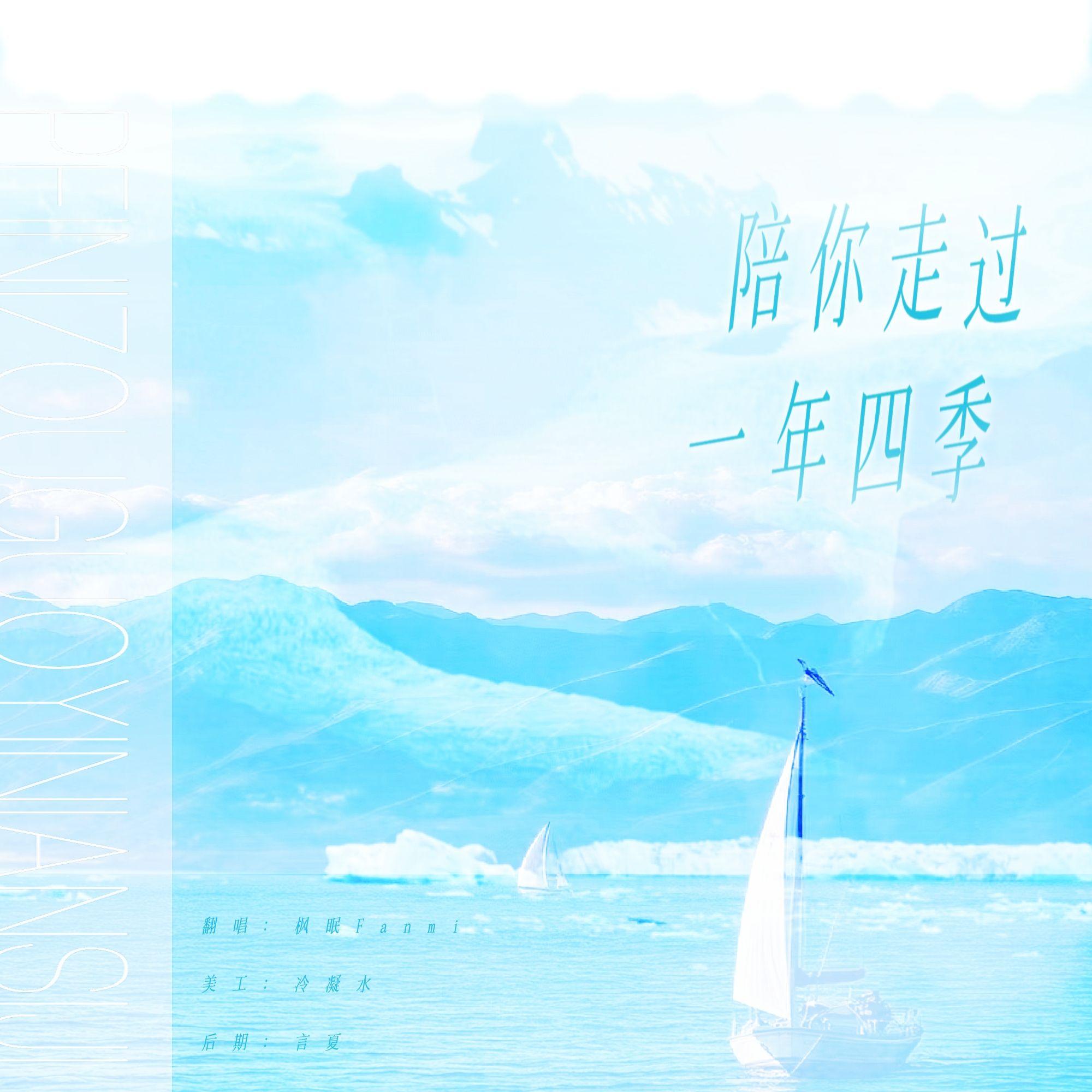陪你走过一年四季封面