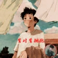背对背拥抱 (电摇版)封面