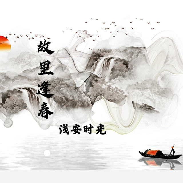 故里逢春封面
