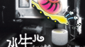 水牛儿（feat.小老虎）