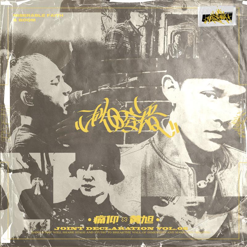 痛仰乐队-《秋日妄语》 Explicit