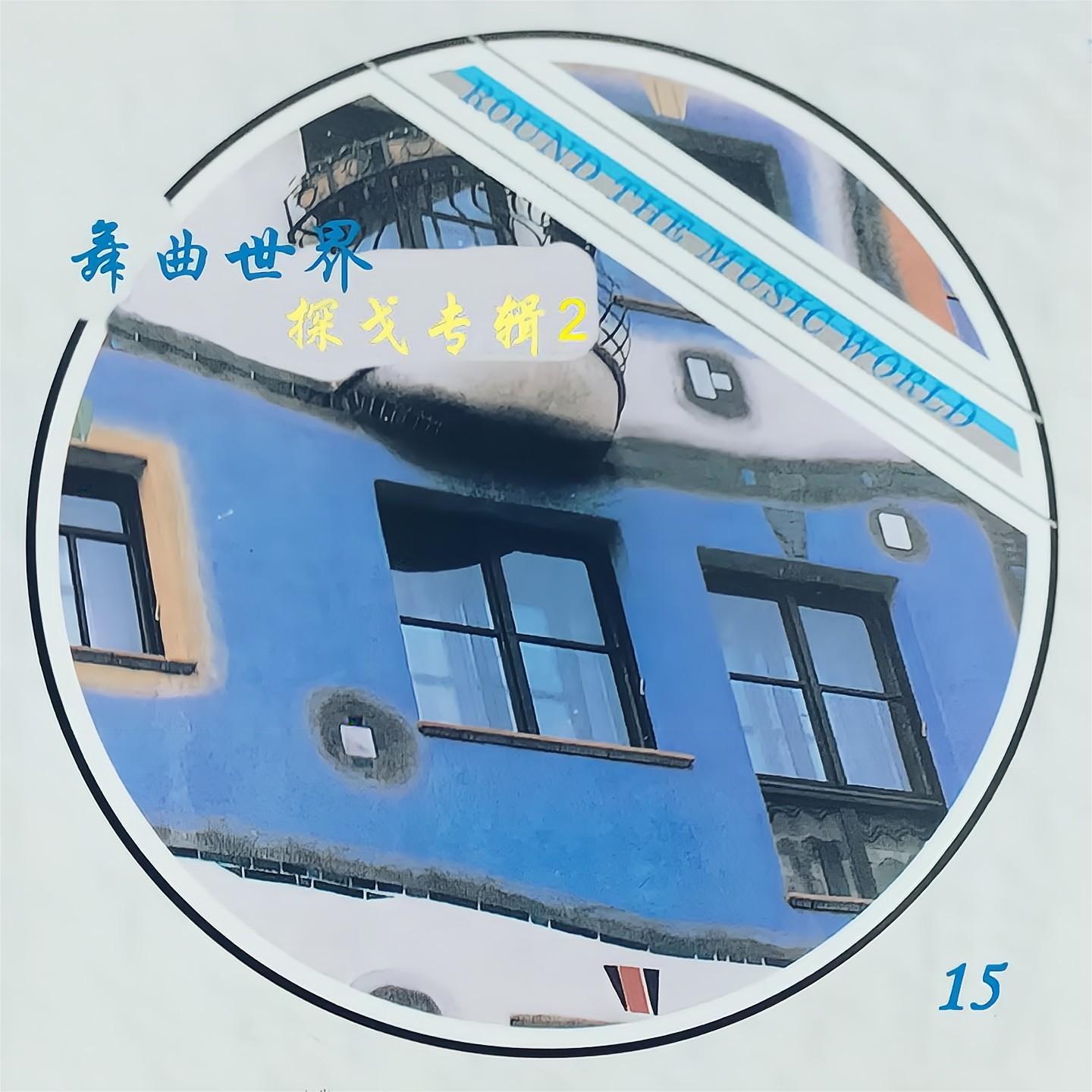 海角天涯封面