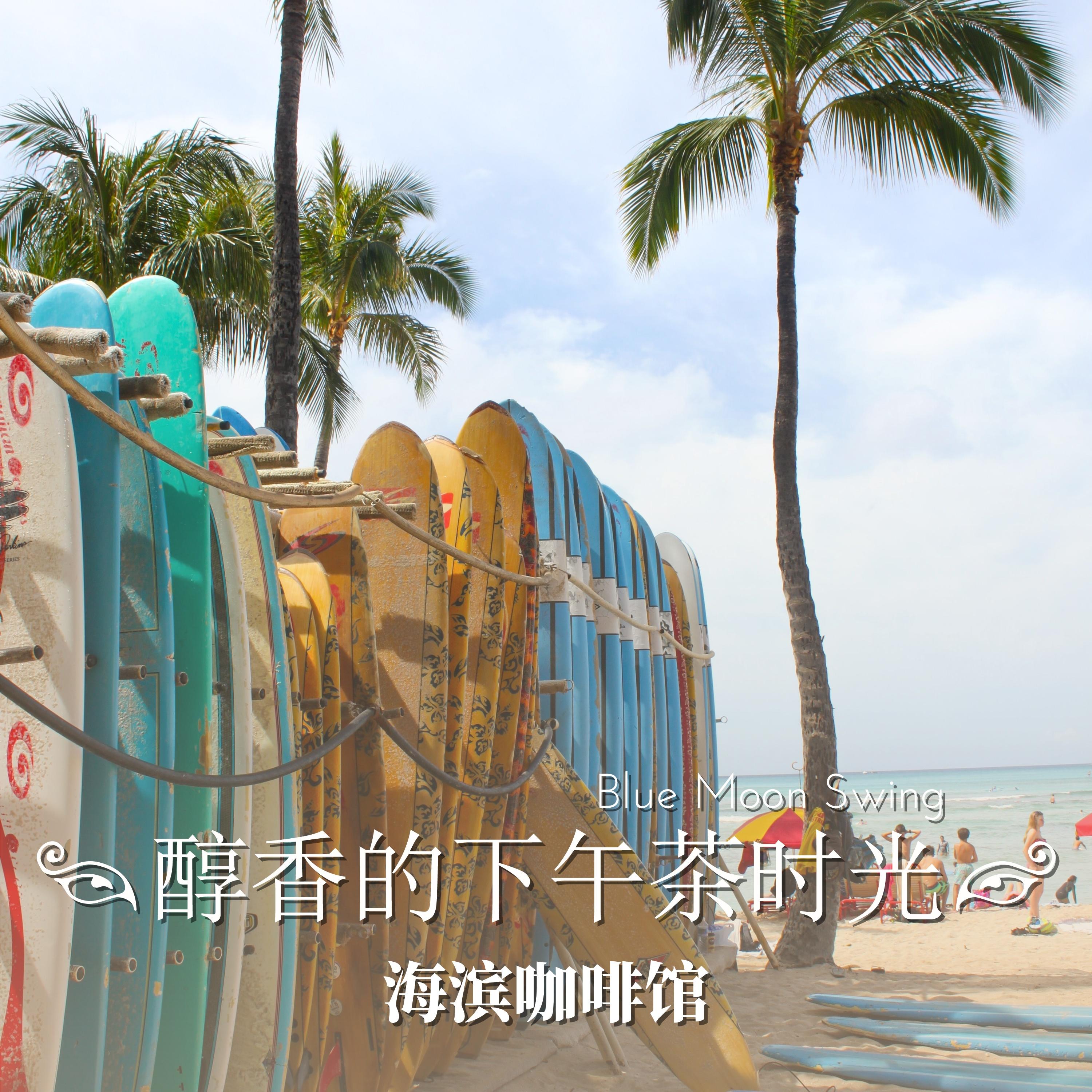 Casual Glances in Harmony