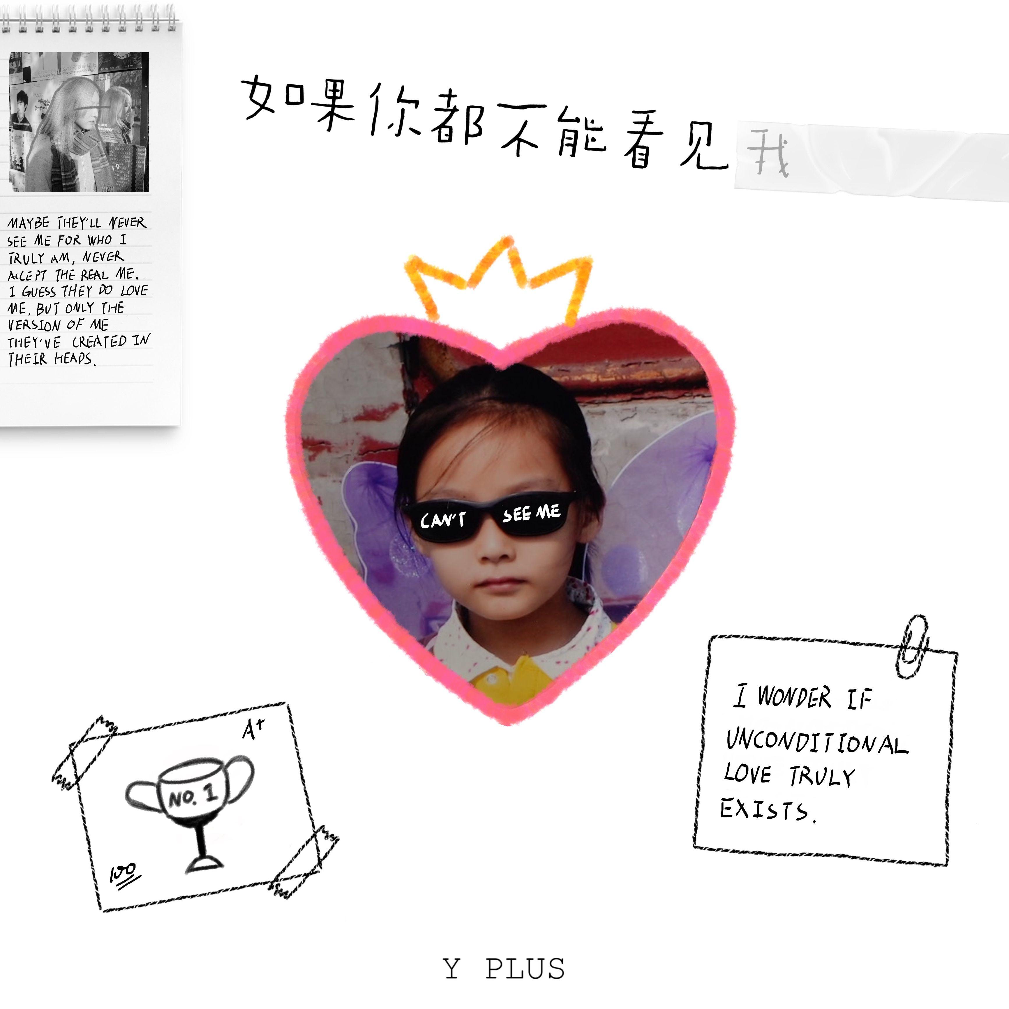 如果你都不能看见我