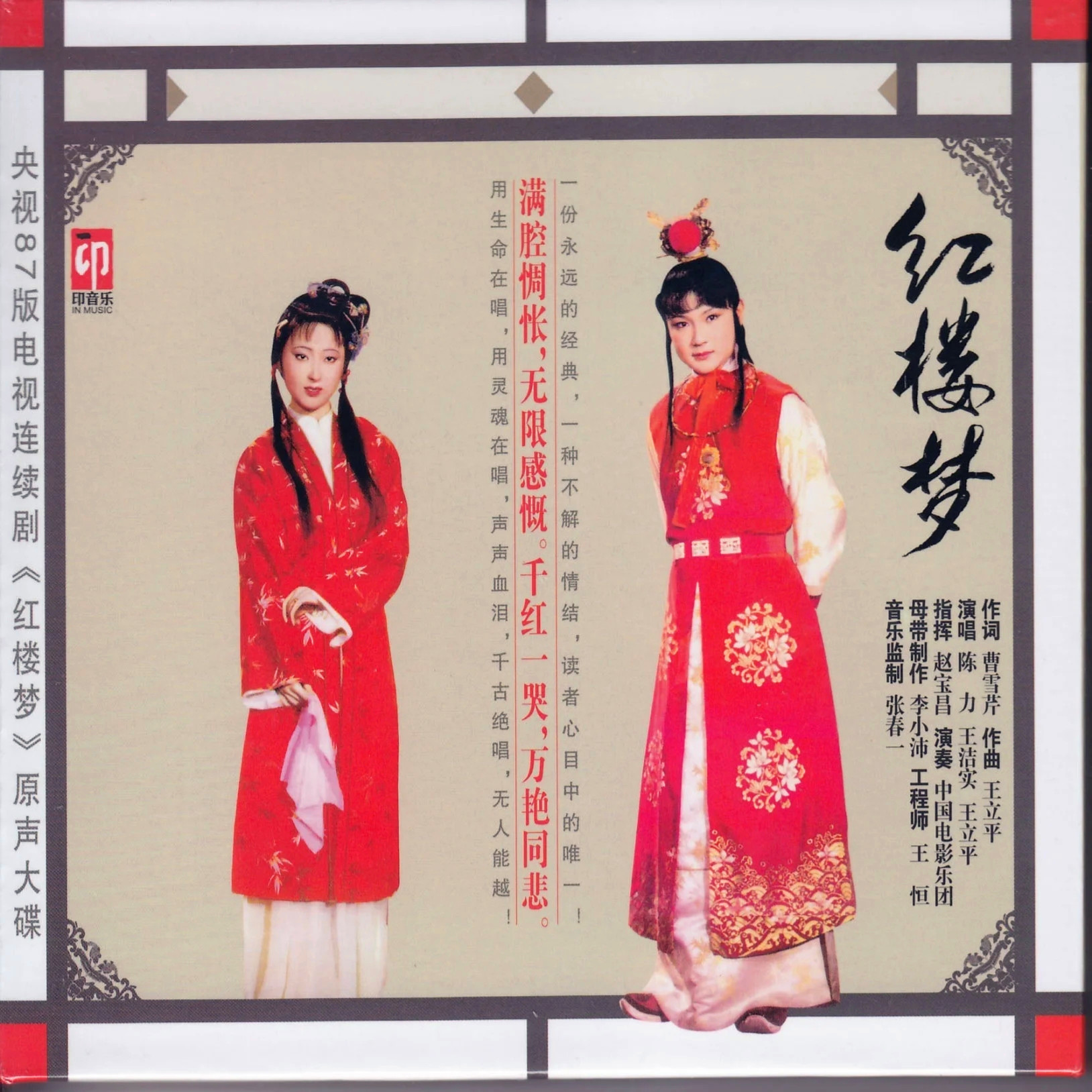 葬花吟_陈力_87版电视连续剧 红楼梦 原声大碟 | 在线播放_葬花吟歌词_葬花吟下载 | 网易云音乐