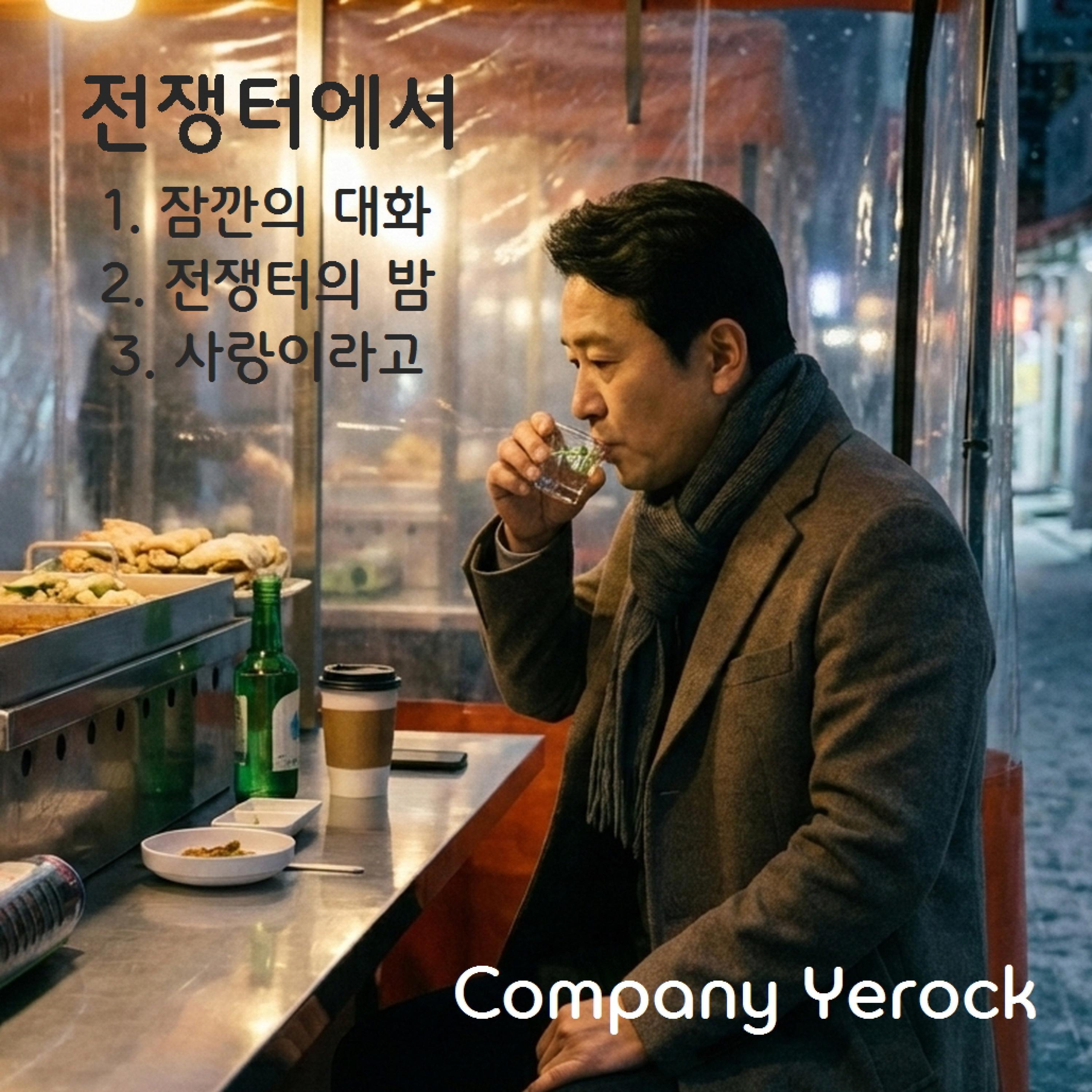 전쟁터의 밤封面
