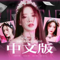 Queencard中文版