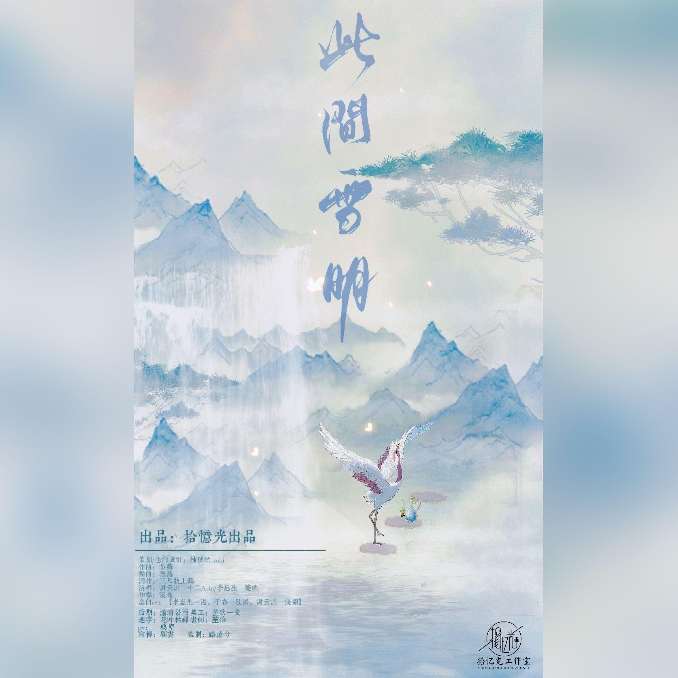 【剑网三|谢李]此间雪明（剧情版）