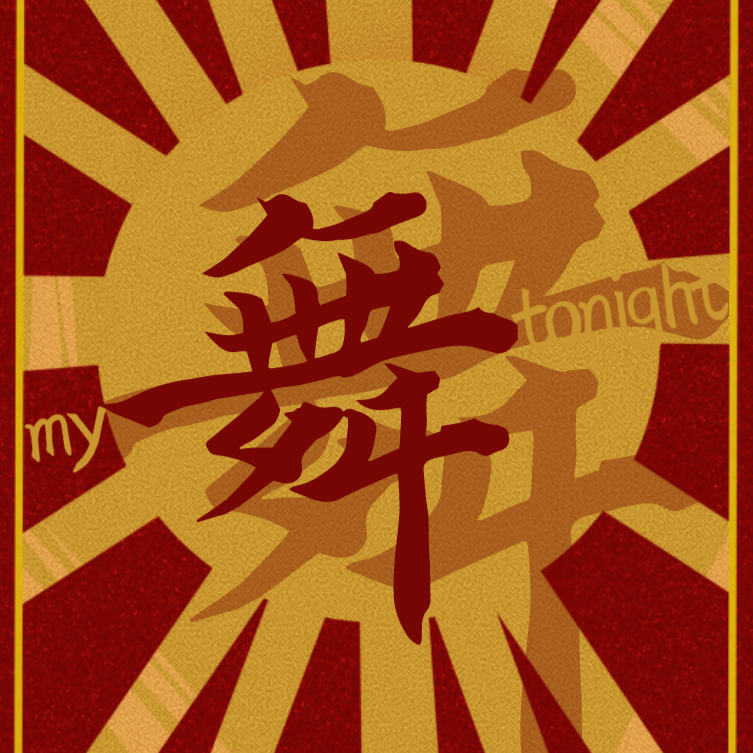 MY舞☆TONIGHT