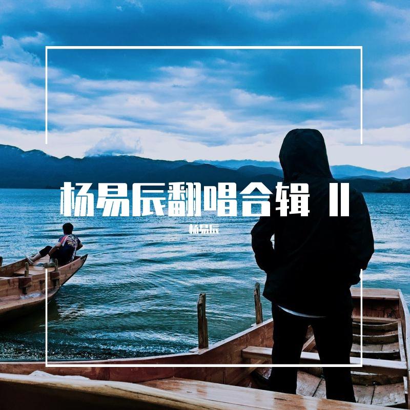 祷告良辰歌封面