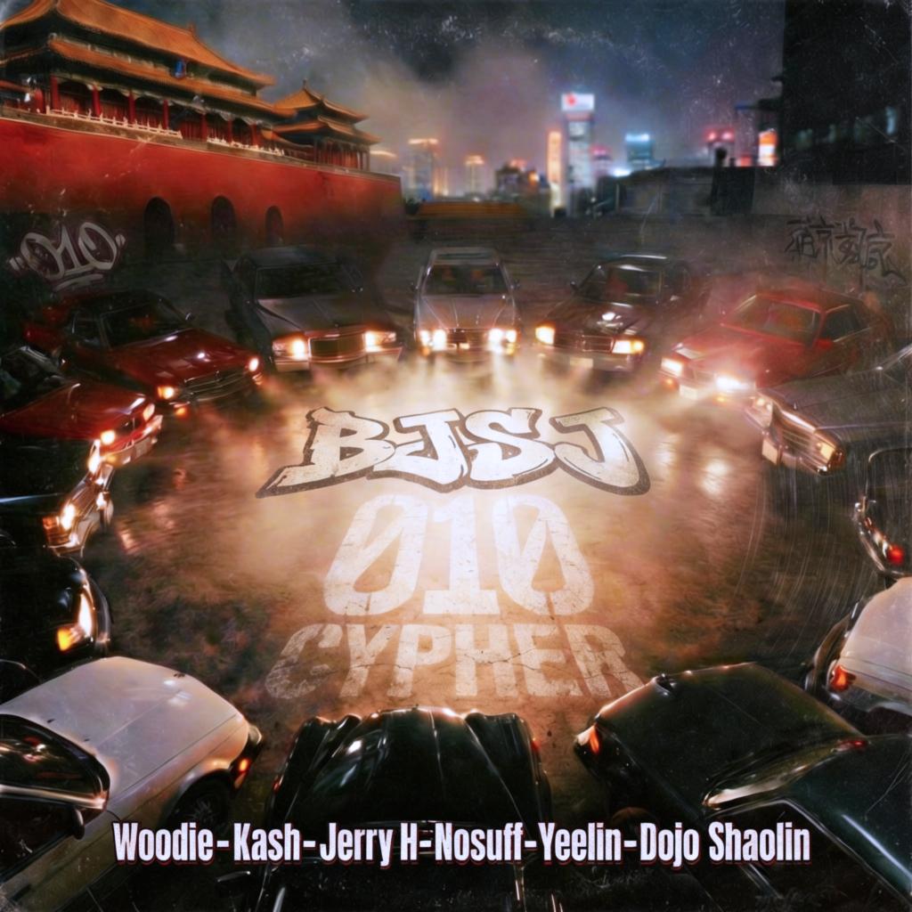 BJSJ2026 010Cypher（Prod.by DojoShaoLin）