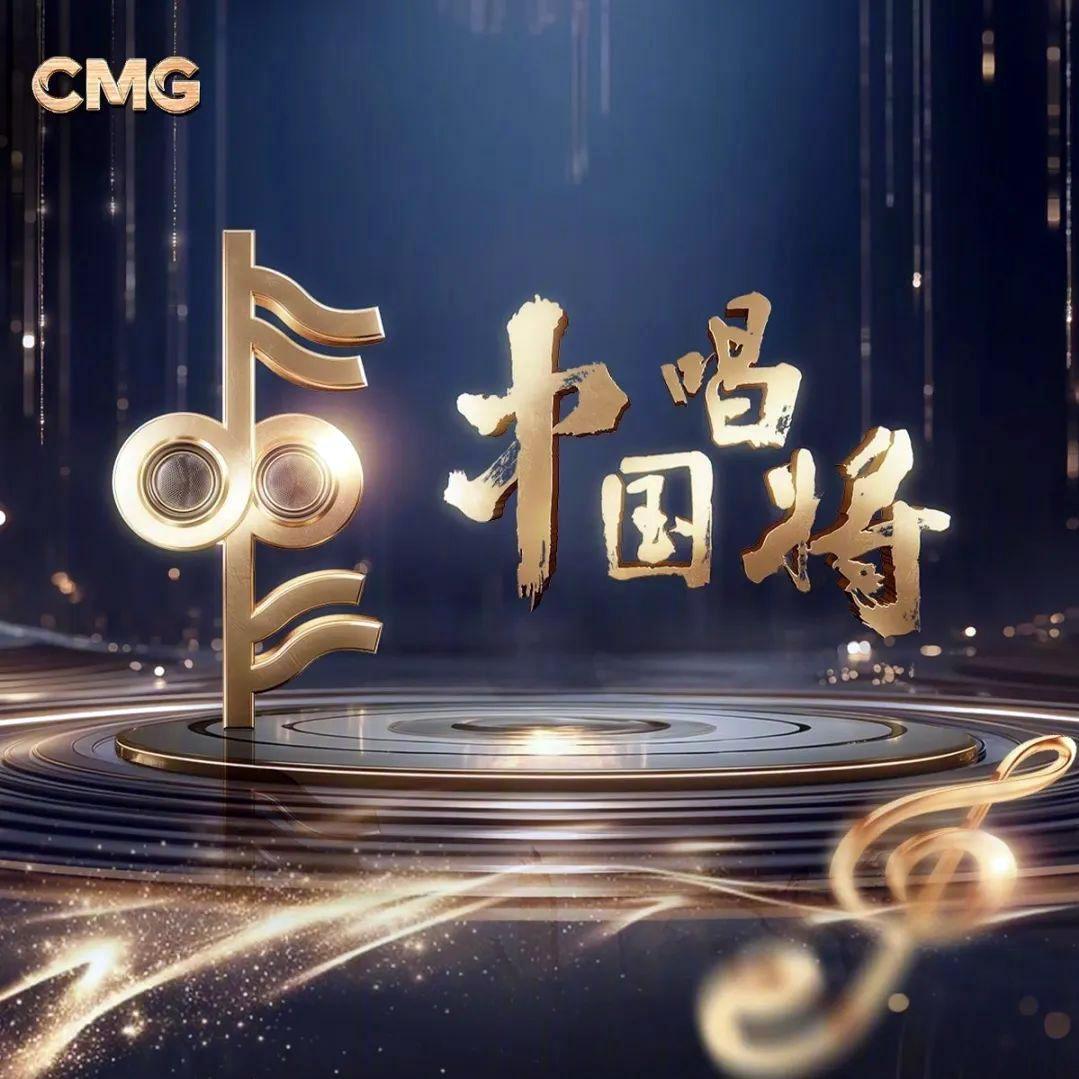 《中国唱将》流行唱法经典歌曲精选
