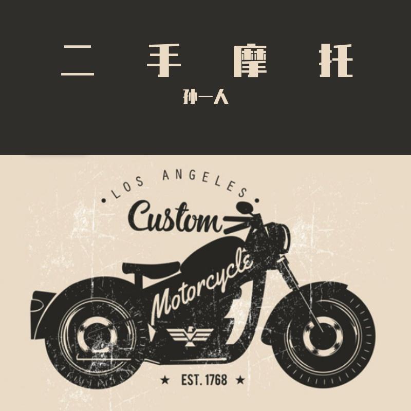 二手摩托封面