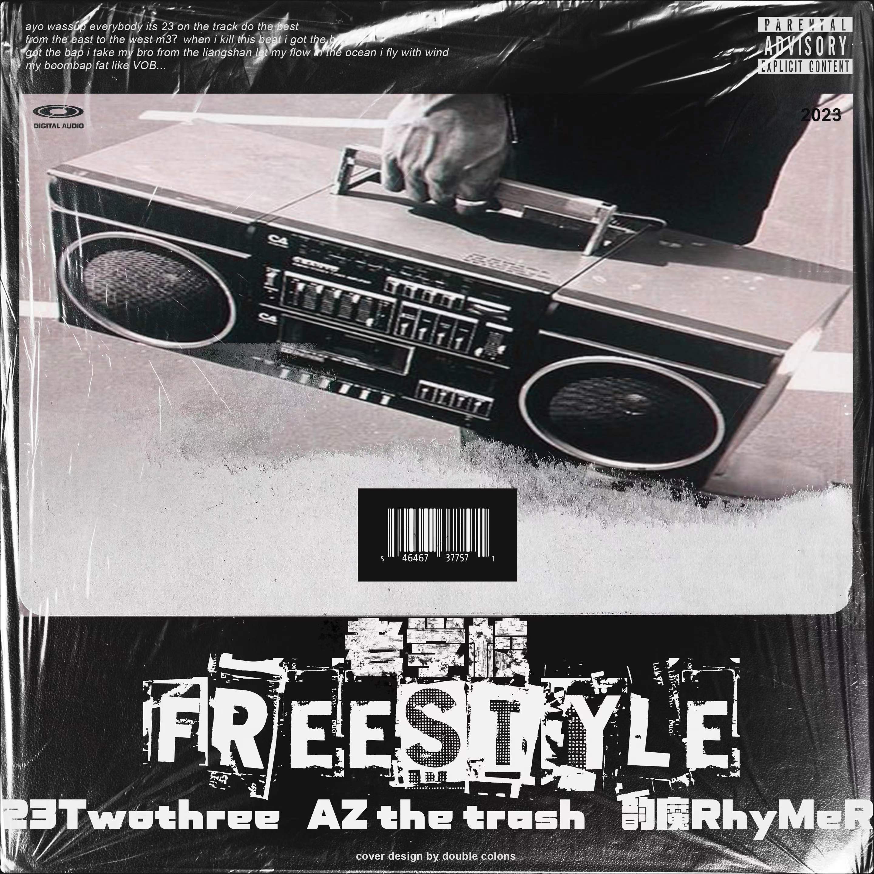 老学校Freestyle