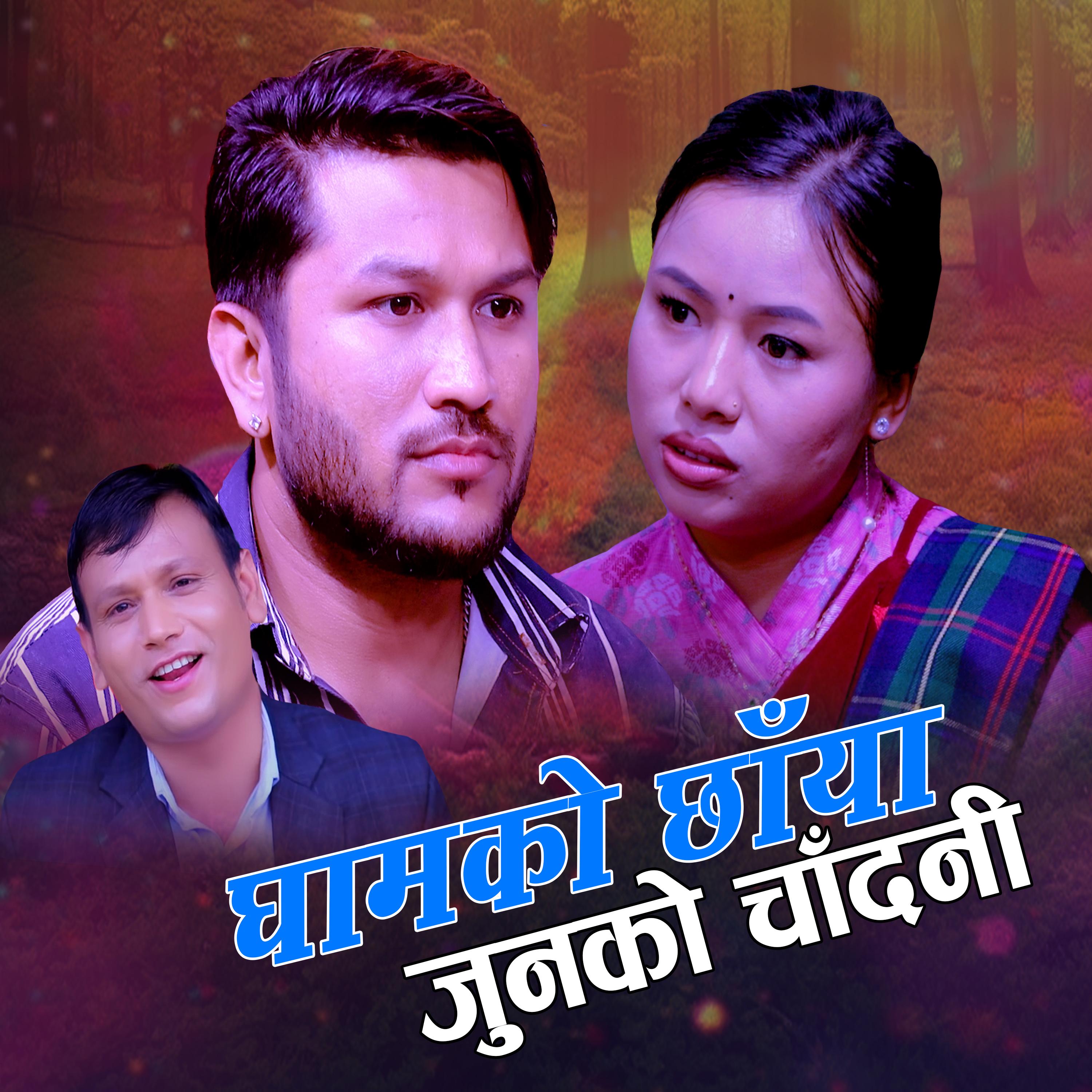 Ghamko Chhaya Junko Chadani