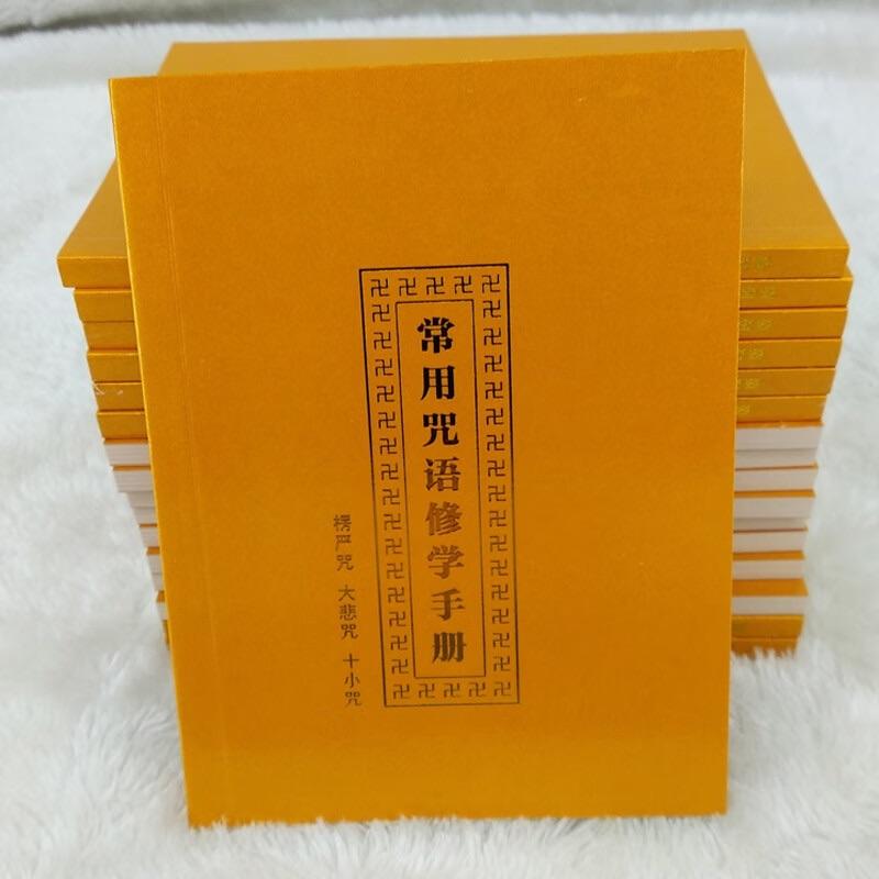 虚空藏菩萨真言（49遍）封面