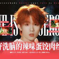 LØVE IS DANGEROUS! (危险的爱)