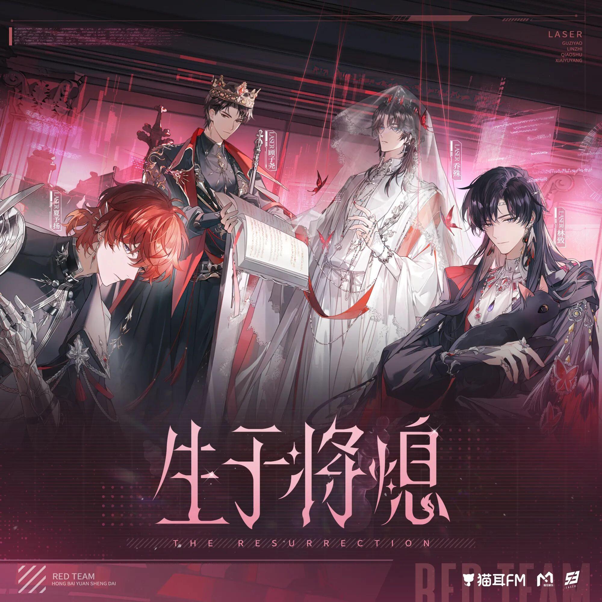 生于将熄（cover：LASER）