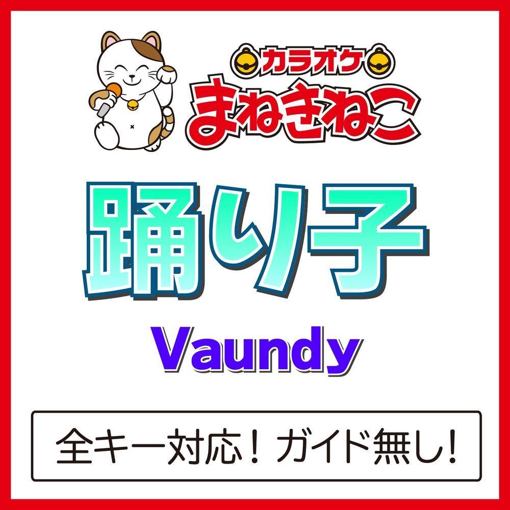 踊り子（カラオケ）[Originally Performed By Vaundy]