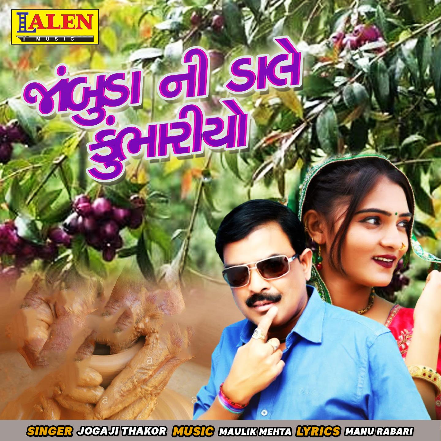 Jambuda Ni Daale Kumbhariyo