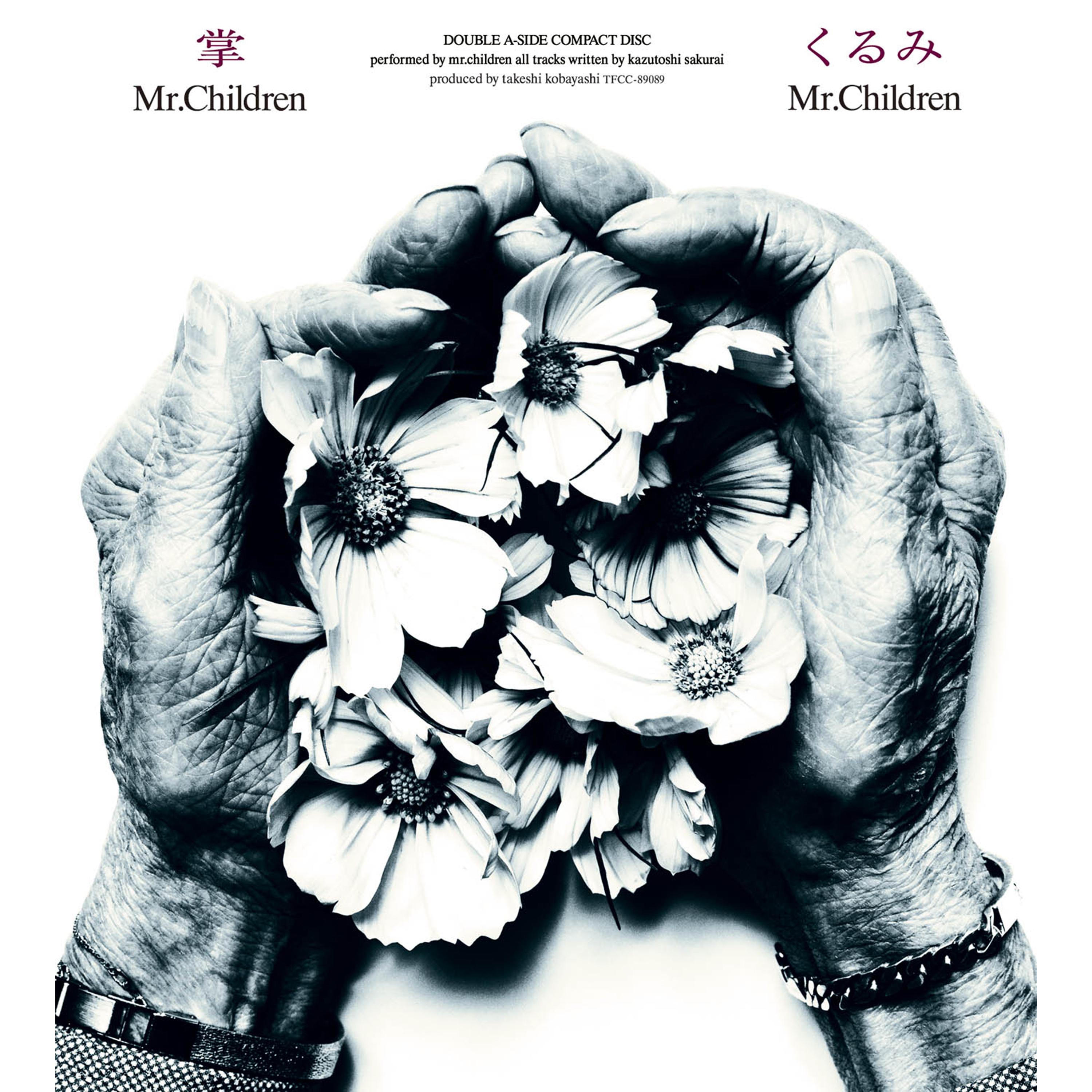 くるみ_Mr.Children_掌/くるみ | 在线播放_くるみ歌词_くるみ下载 | 网易云音乐
