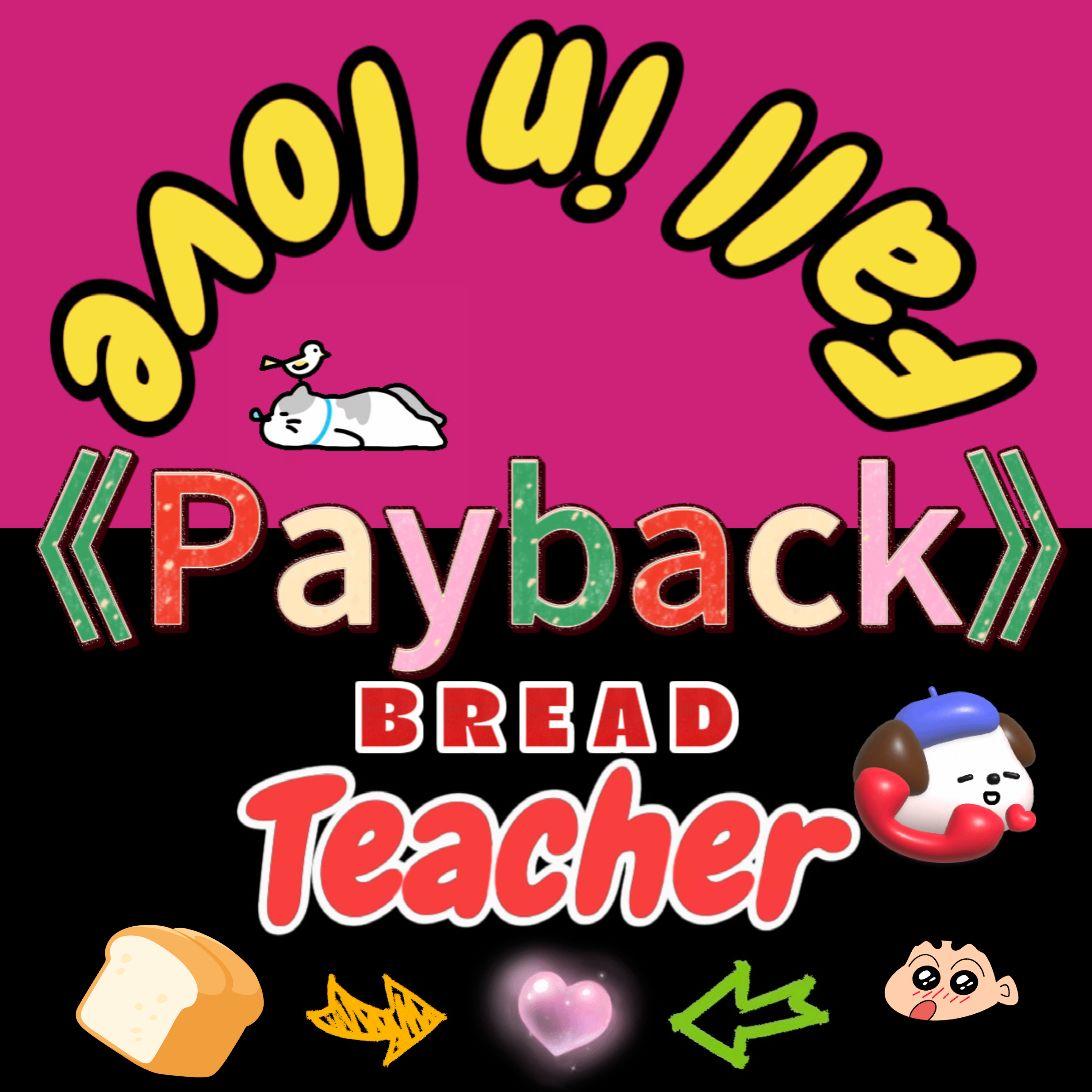 PAY BACK封面