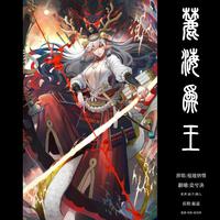 麓海为王