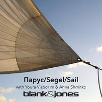 Парус/Segel/Sail