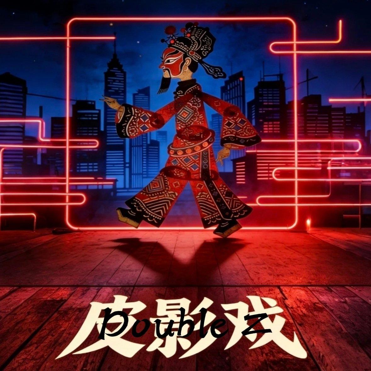 皮影戏 - 陌北128封面