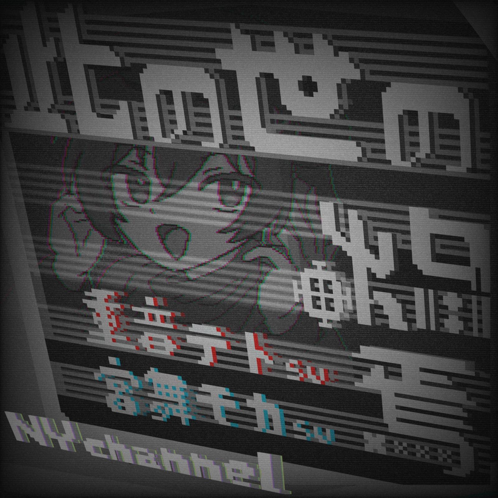 此の世の終焉 (feat. 重音テト & 宮舞モカ)