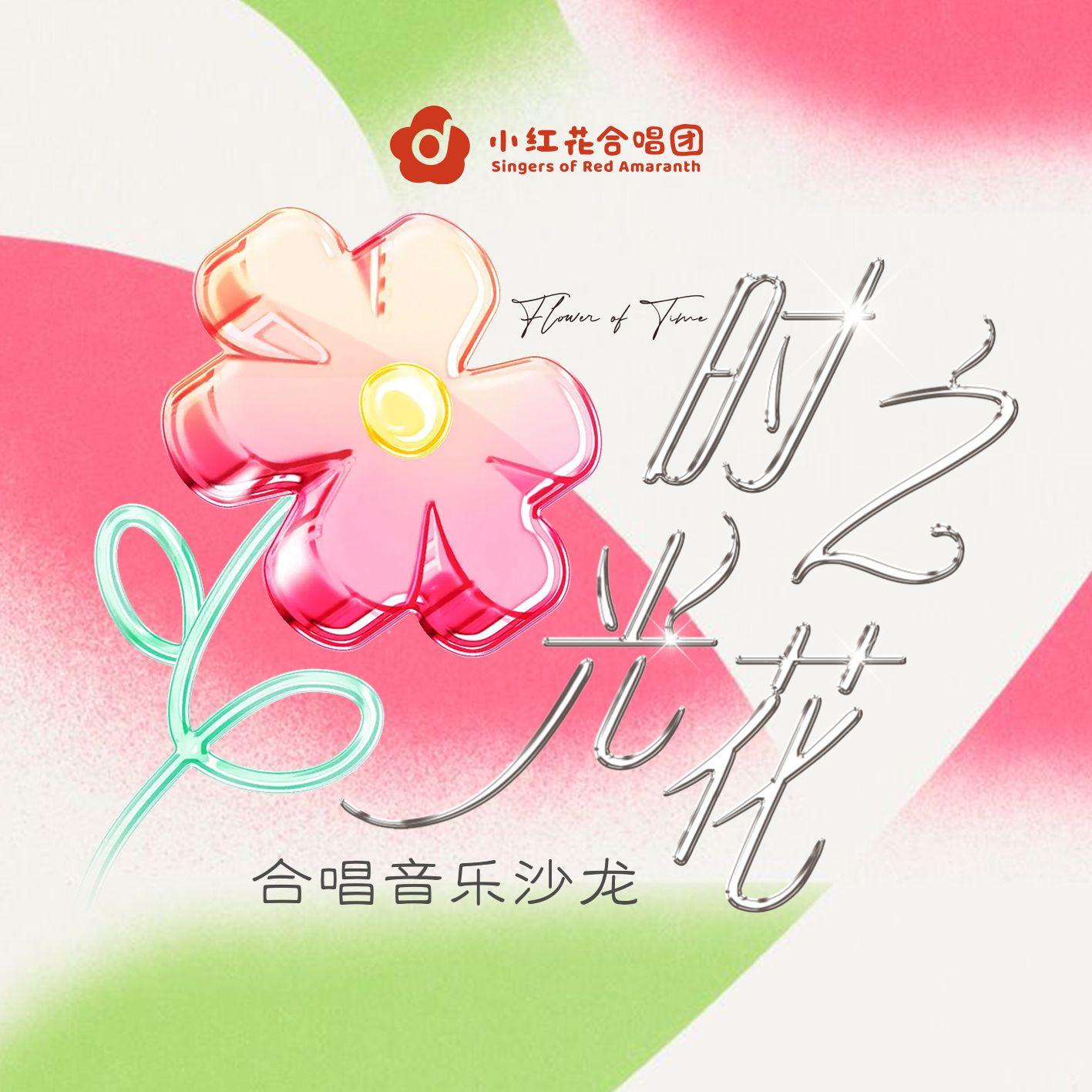 La La Land (Choral Highlights)（爱乐之城（组曲））封面
