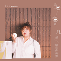 那就这样吧