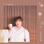 那就这样吧