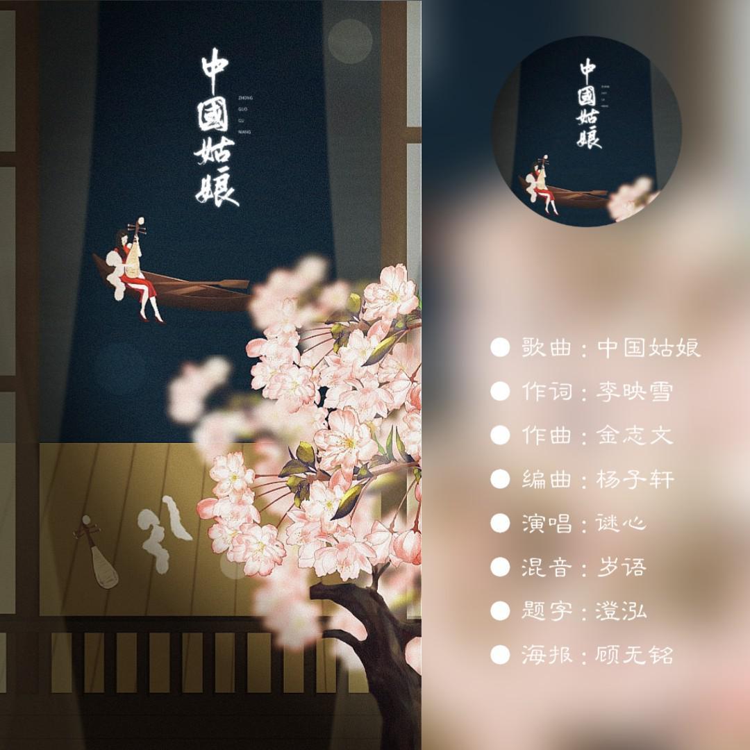 中国姑娘封面