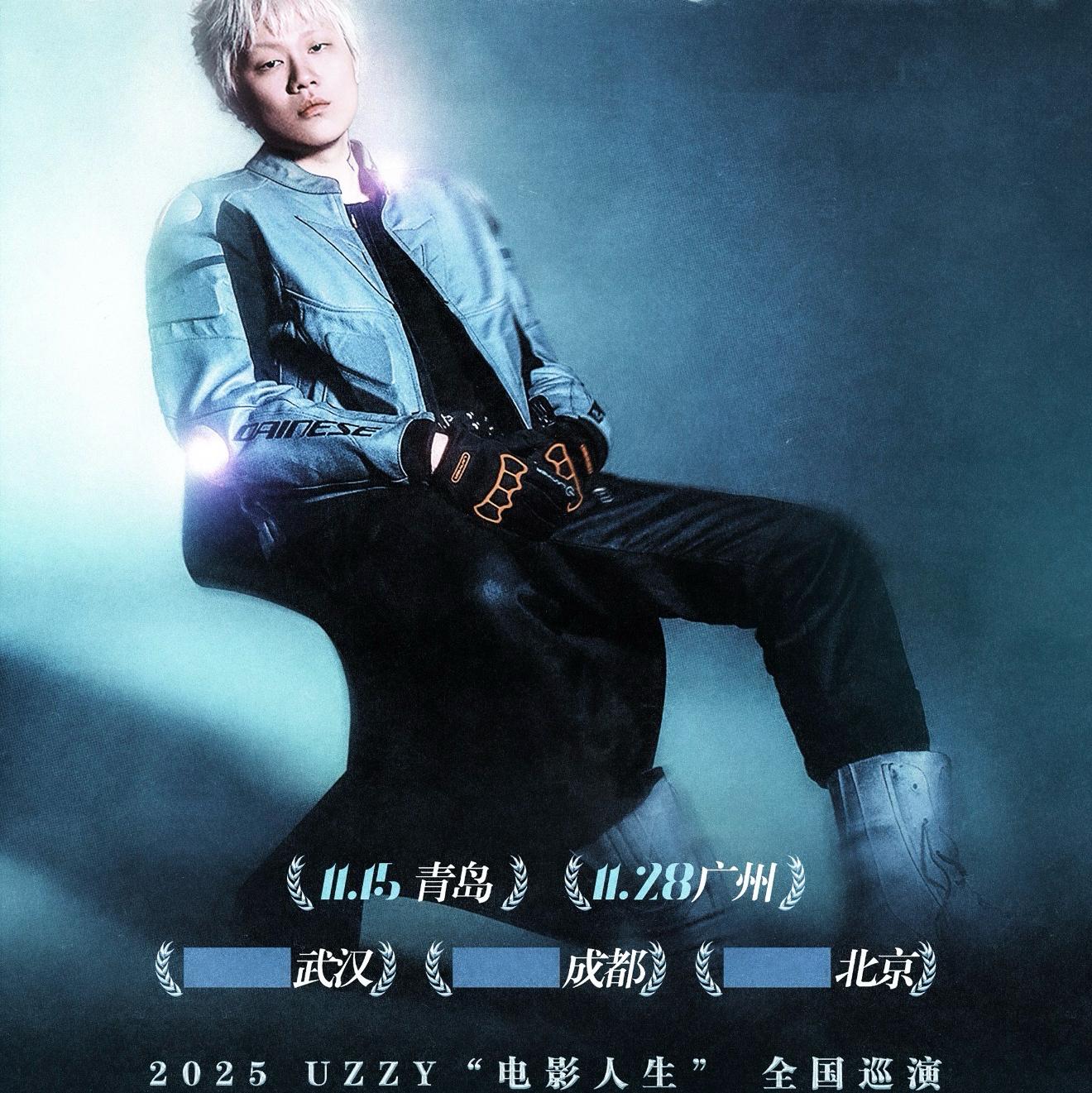 2025 UZZY “电影人生” 全国巡演 青岛站